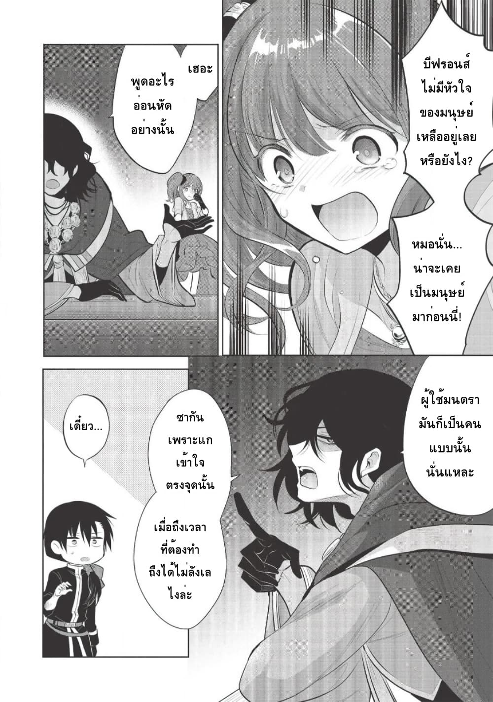 Maou no Ore ga Dorei 35 (4)